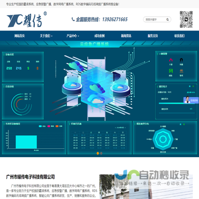 广州市耀传电子科技有限公司