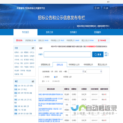 河南省电子招标投标公共服务平台