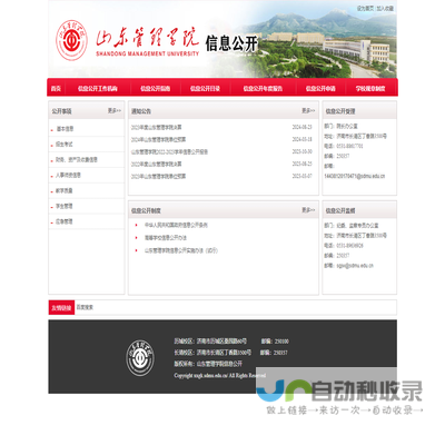 山东管理学院