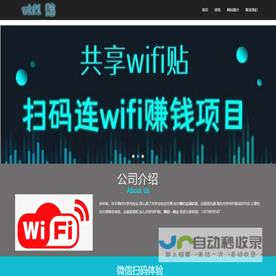 wifi贴全国加盟