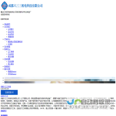 成都六三三机电科技有限公司