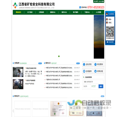 江西省矿检安全科技有限公司