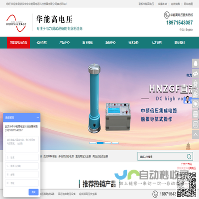 武汉华中华能高电压科技发展有限公司