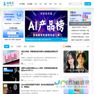 AI奇点网丨AIGC工具测评