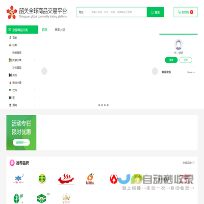 韶关全球商品交易平台