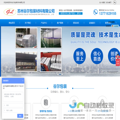 苏州谷尔包装材料有限公司