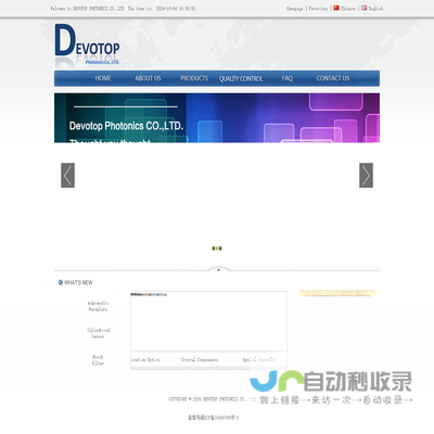 福州致辉光电科技有限公司（Devotop