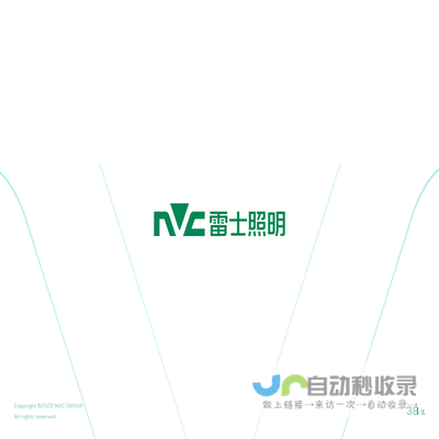 NVC雷士照明