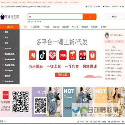 军埔网商城,服装批发网,服装批发就上【军埔网商城】服装拿货网
