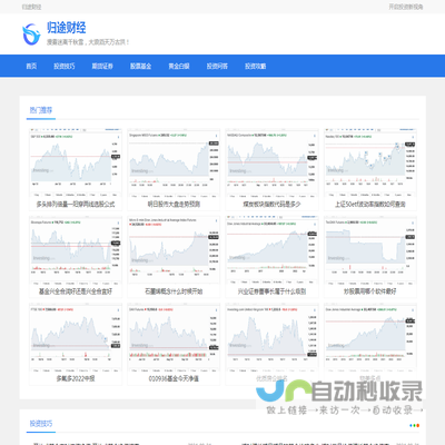 归途财经攻略网站