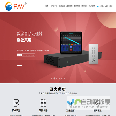 派威｜PAV｜派威电子｜派威信息