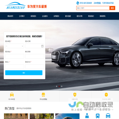 北京租车公司提供北京自驾租车,商务租车服务