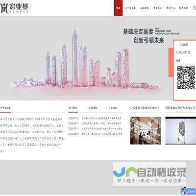 深圳宏业基岩土科技股份有限公司