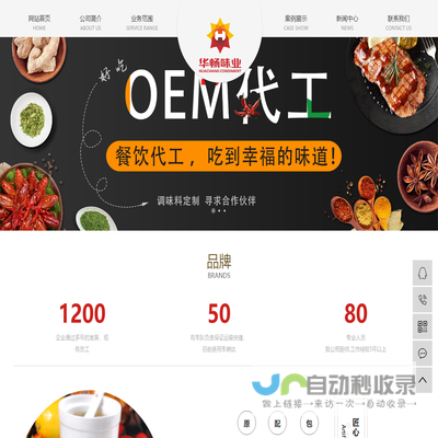 乐陵市华畅调味食品有限公司