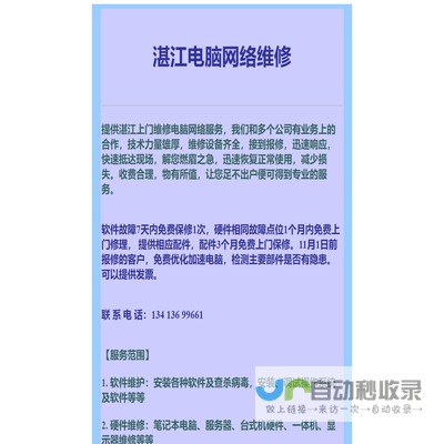 湛江电脑网络维修：专业上门维修电脑网络，迅速响应，保证质量