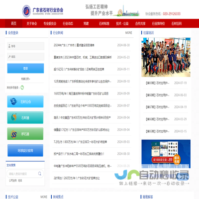 广东省石材行业协会官方网站