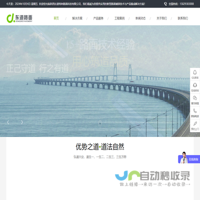 陕西东道特种路面科技有限公司
