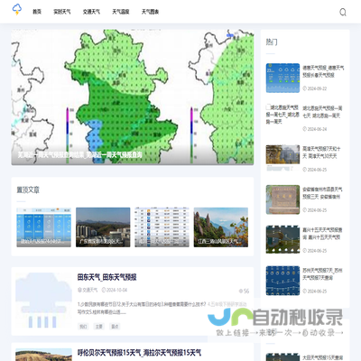 福建天气网