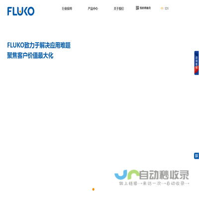 FLUKO弗鲁克