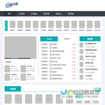 678软件园