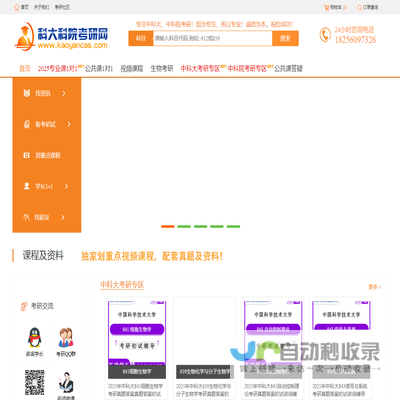 科大科院考研网