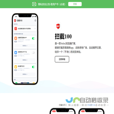 拦截100App官网