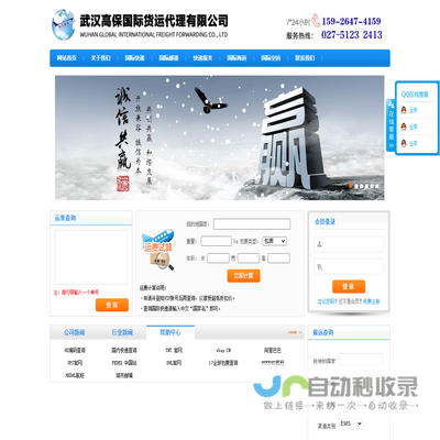 武汉高保国际货运代理有限公司