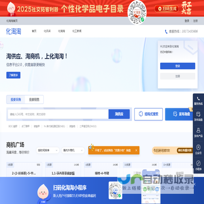 化淘淘丨化学品交易开放平台丨供求信息集散丨供需直双方直联