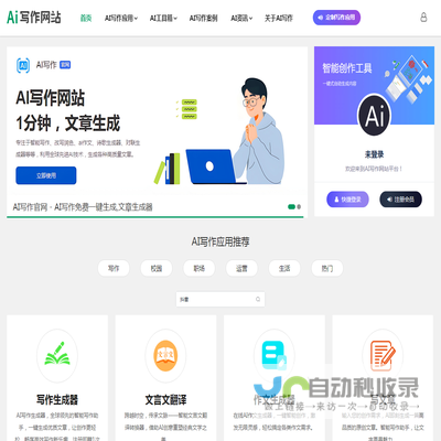 AI写作官网