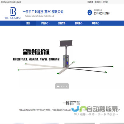 一胜百工业科技(苏州)有限公司是节能工业大风扇