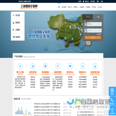 上海煤炭交易网