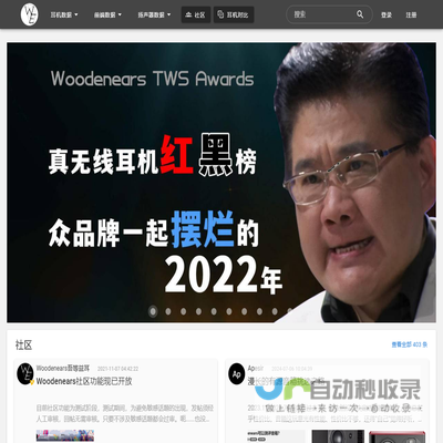 Woodenears吾等益耳