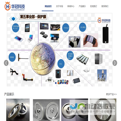 东莞市华冠新材料科技有限公司