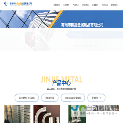 苏州市锦捷金属制品有限公司