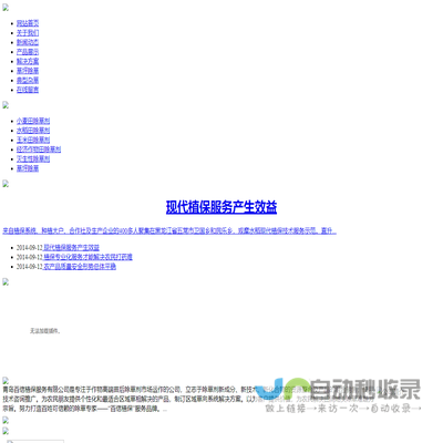 青岛百信植保服务有限公司