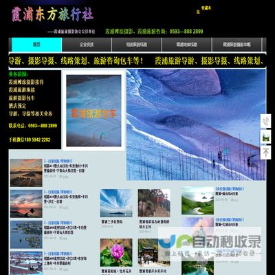 福建霞浦东方旅行社