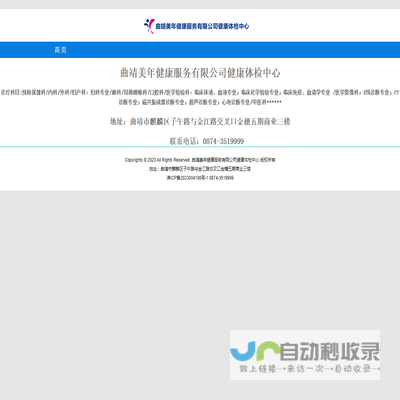 曲靖美年健康服务有限公司健康体检中心