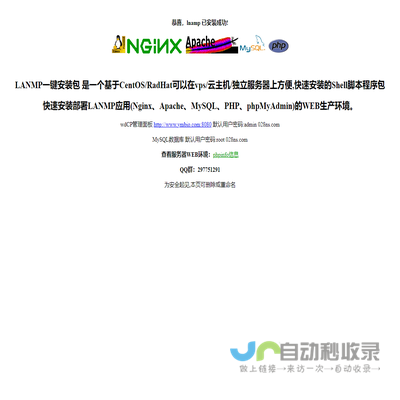 LANMP一键安装包,集lamp,lnmp,lnamp,wdcp,wdos,wddns,wdcdn,云主机linux服务器管理系统面板软件