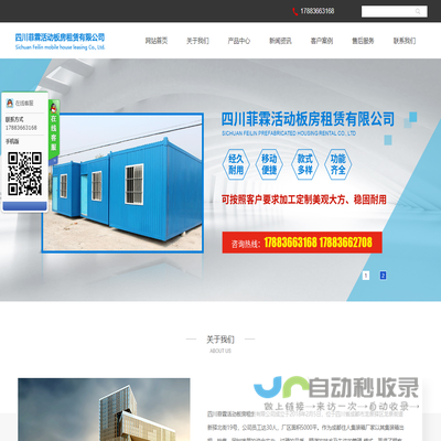 四川菲霖活动板房租赁有限公司