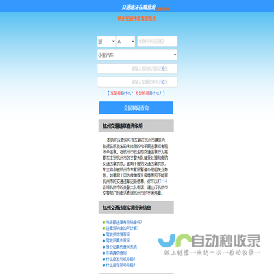 （手机版）杭州交通违章查询
