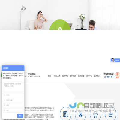广州三木环保科技有限公司