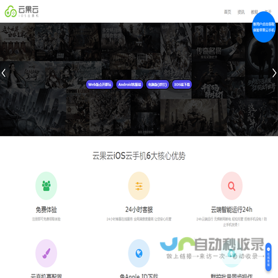 云果云手机官网