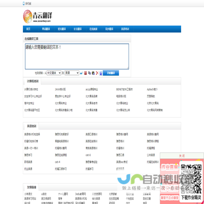 青云英汉互译翻译网，汉译英，英译汉，免费中英文在线翻译工具，英译中，中译英翻译器