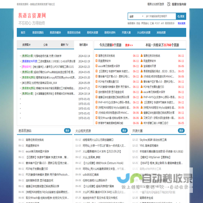 易语言资源网