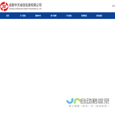 成都中天诚信包装有限公司
