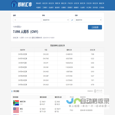 在线外币转换人民币