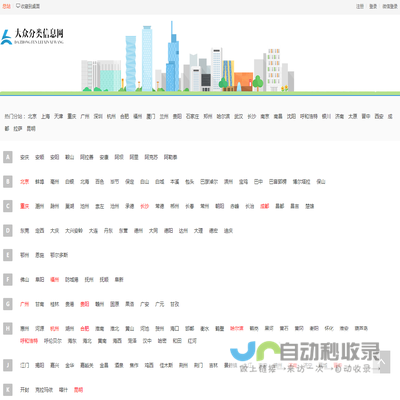 大众分类信息网,免费发布信息