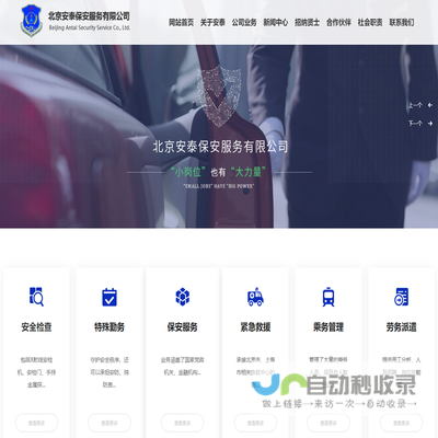 北京安泰保安服务有限公司