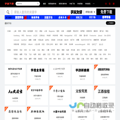 字体下载网