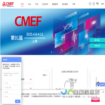 CMEF医博会